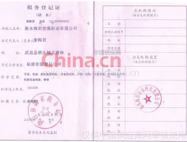 税务登记证