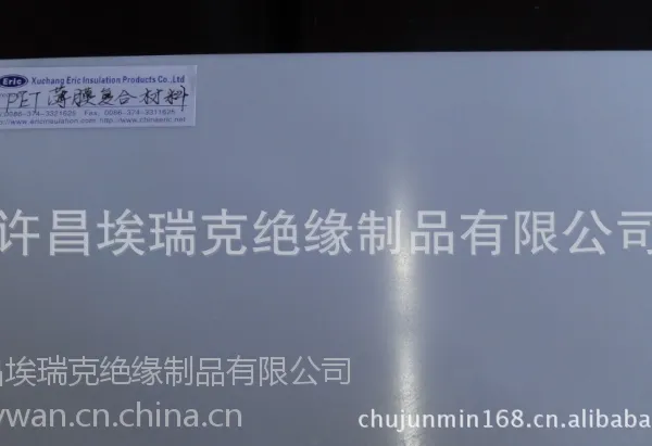 Eric PET 复合聚酯薄膜 PET复合膜 0.5,1.1mm
