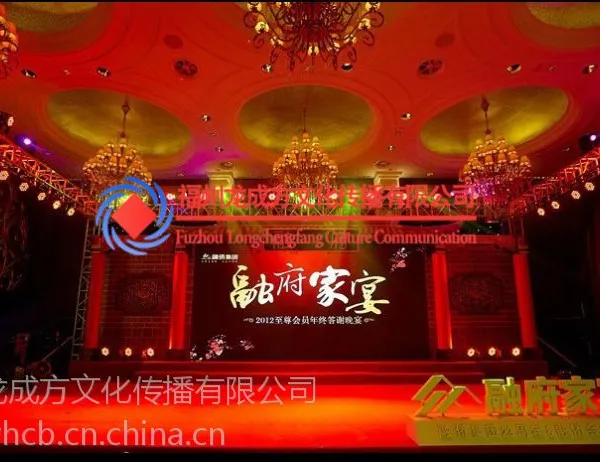 福州年会布置公司年会灯光音响出租赁酒会发布会答谢会策划
