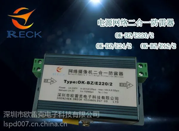 供应欧雷克电源网络二合一防雷器,数字摄像机防雷器OK-BZ/220E/2