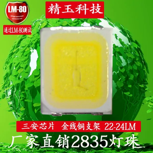 厂家led贴片灯珠2835灯珠0.2W灯珠色温4000K 光通量>21LM