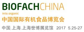 2017中国国际有机食品博览会（BIOFACH CHINA）