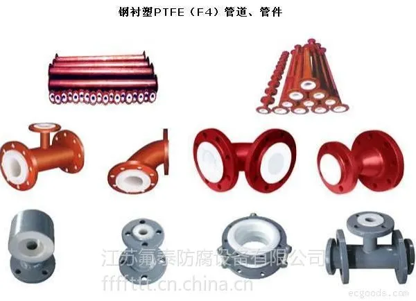 供应钢衬四氟管衬四氟管件钢衬管