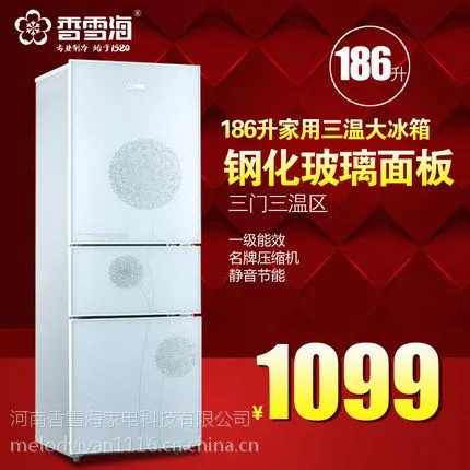 ��ѩ������ BCD-186B���õ����/������䶳/���ܾ���