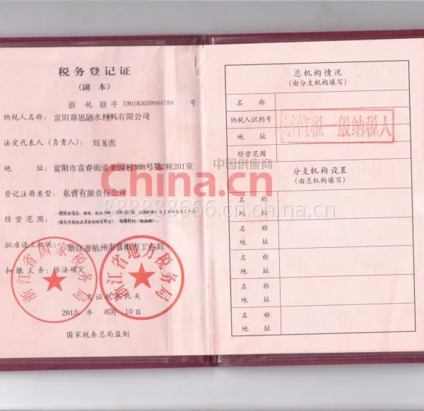 税务登记证影印件