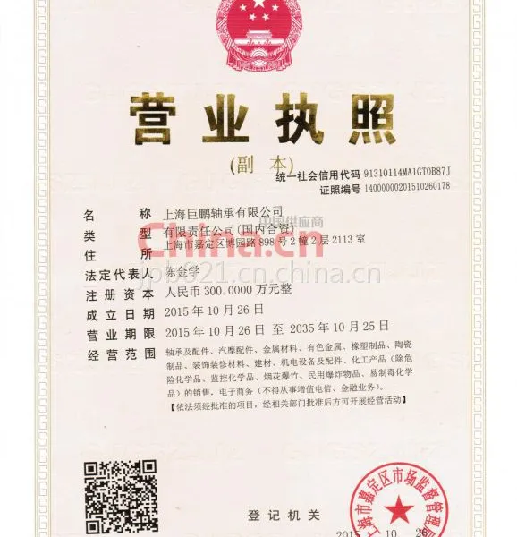 上海巨鹏轴承有限公司