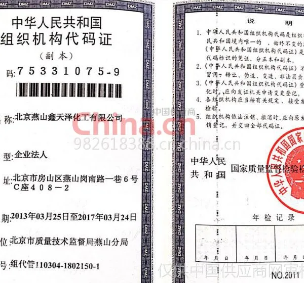 组织机构代码证影印件