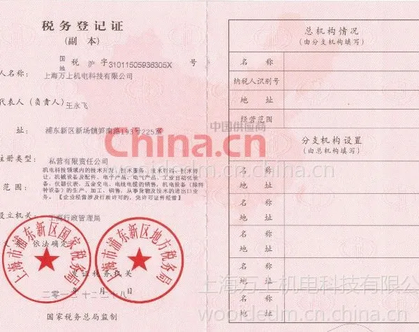 税务登记证