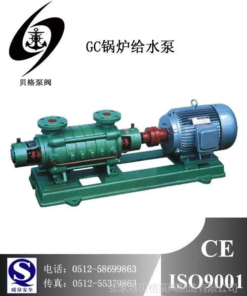 供应1.5GC锅炉给水泵,卧式多级离心泵,1.5GC-5*8