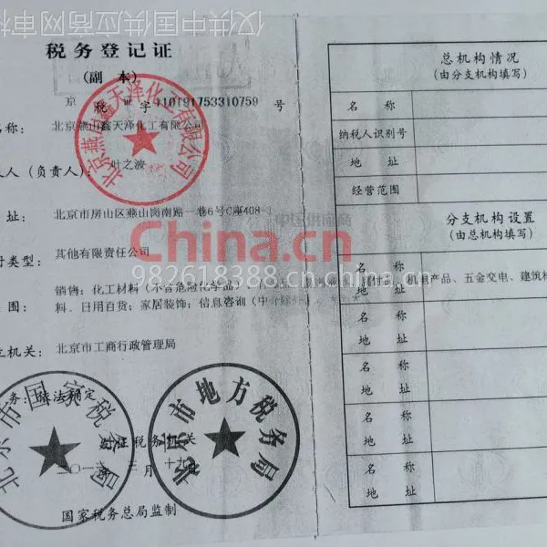 税务登记证影印件