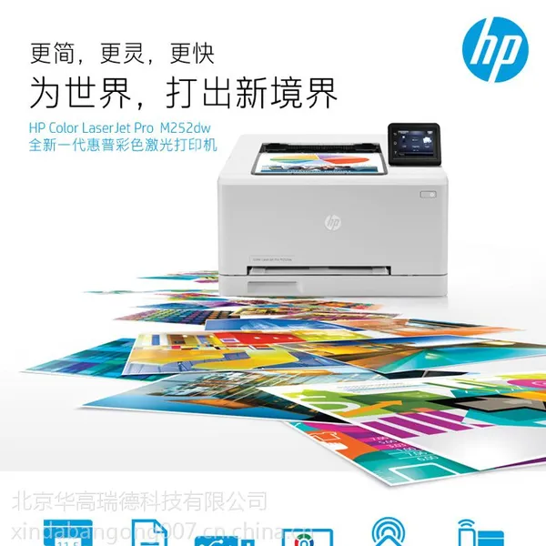 供应惠普hpM252dw A4激光彩色双面无线打印