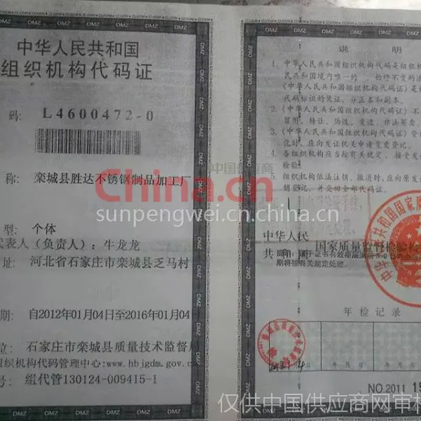 组织机构代码证