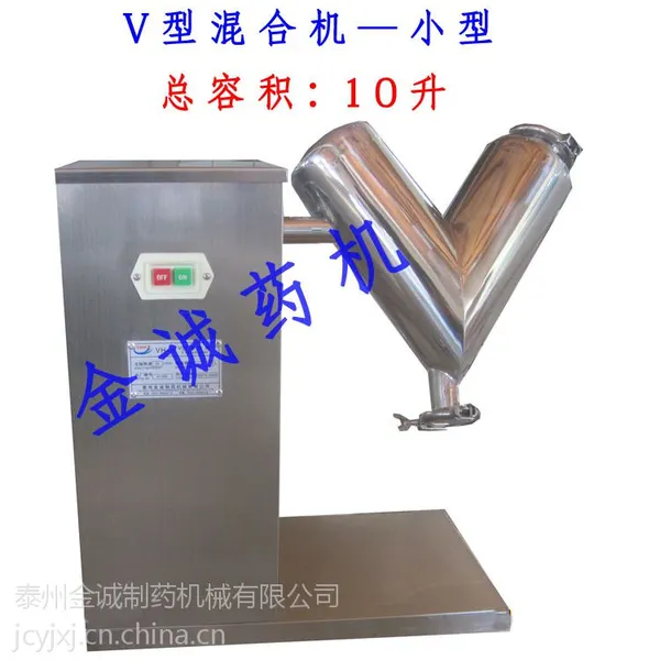 特卖立式VH-10医药二维v型混合机扩散混合机清洗容易方便