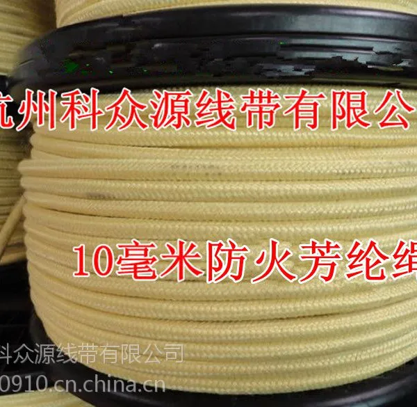 供应凯夫拉高温防护绳