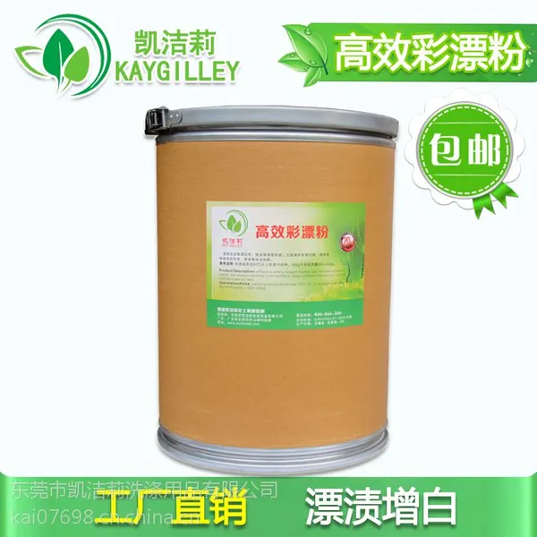 凯洁莉水洗厂高效彩漂粉