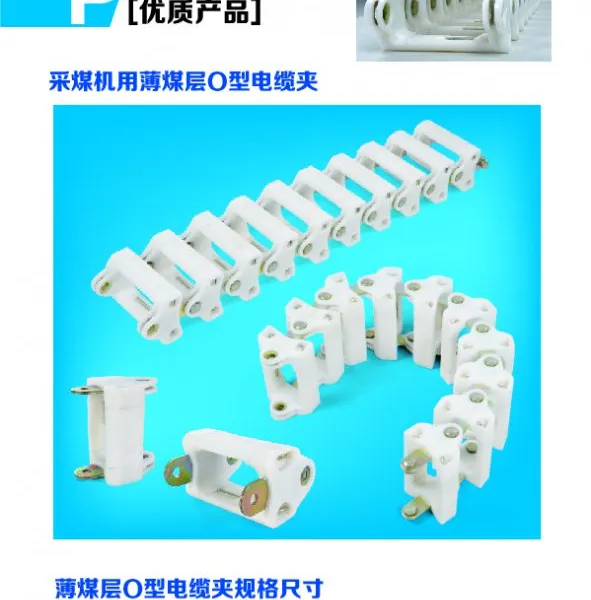 煤矿采煤机用 薄煤层O型电缆夹板 生产厂家 拖拽式 廊坊舒适