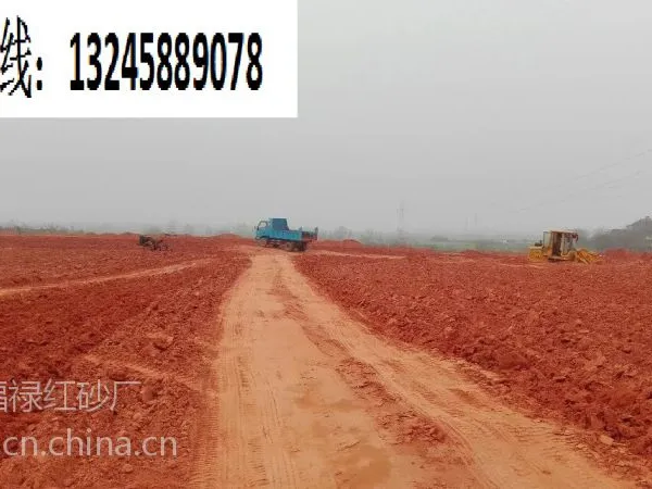 供应红土 红粘土 网球场垒球场棒球场专用红土