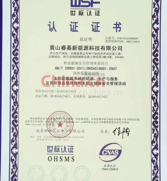 职业健康认证体系