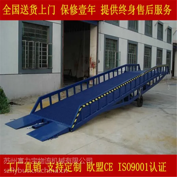 富力宝提供货车装卸桥,质保壹年,全国送货上门