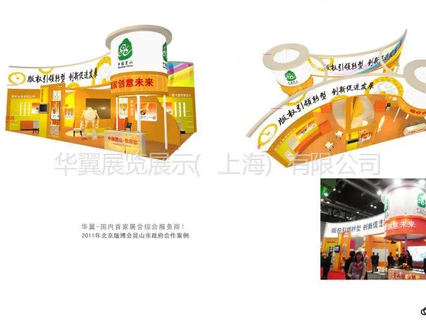 供应华翼展览公司-上海展会展台设计搭建