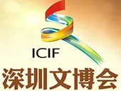 2017第十三届中国（深圳） 国际文化产业博览交易会（深圳文博会）