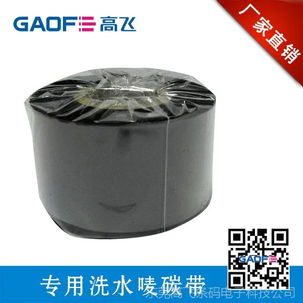 海南省三亚市特惠 专用洗水唛碳带30*200M 耐高温碳带 耐洗水碳带
