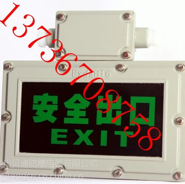 防爆安全出口