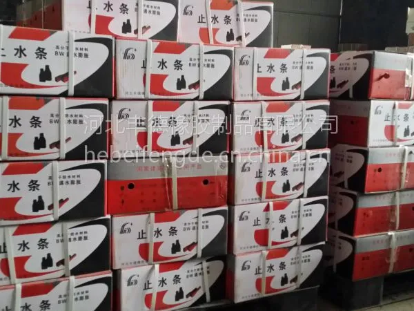 北京禹途遇水膨胀止水条 15075736090