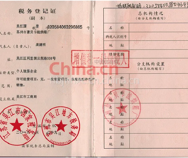 税务登记