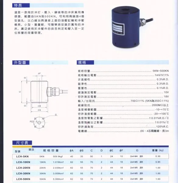 NTS品牌器冲压型荷重传感器LCH