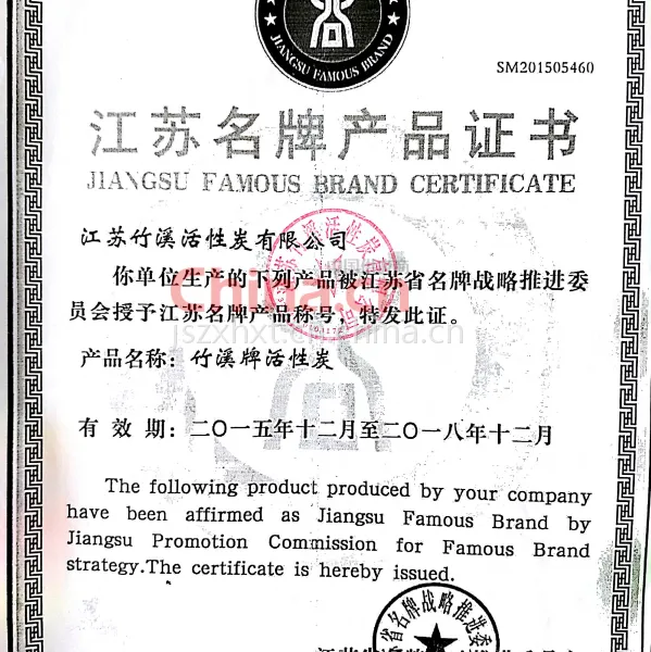 江苏省名牌产品