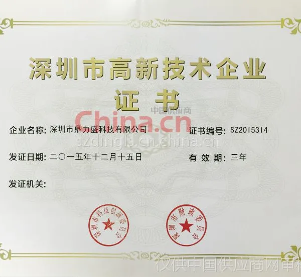 深圳市高新技术企业