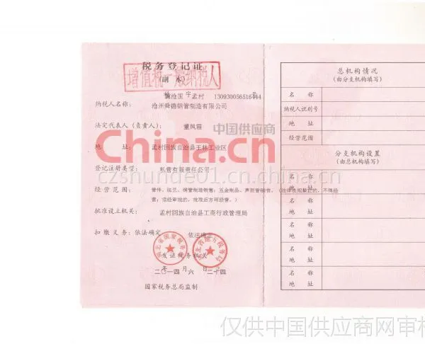 税务登记证