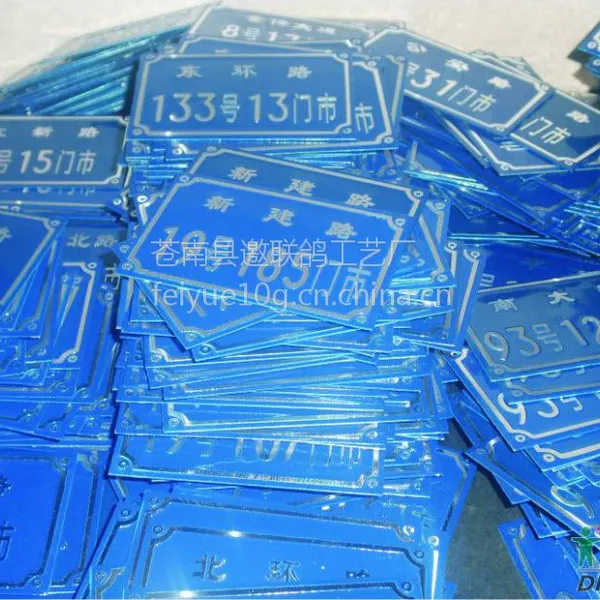 高光牌 文明星级牌 牌照 冲压铝牌 定制 加工
