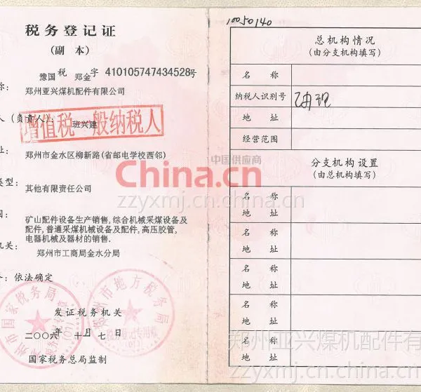 税务登记证