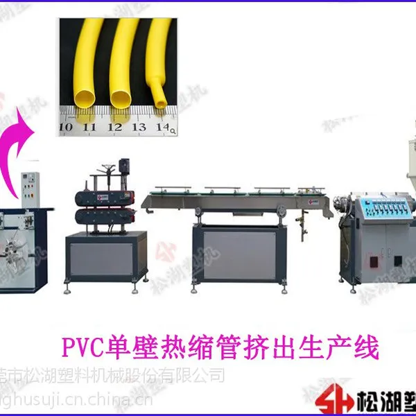 广东 PVC热缩套管挤出机 专业生产厂家