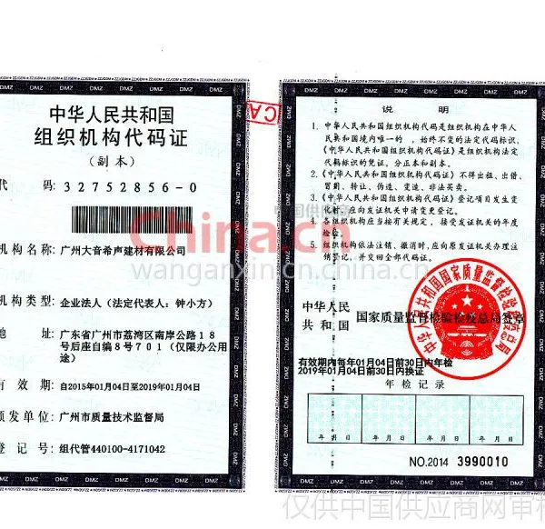 组织机构代码证影印件