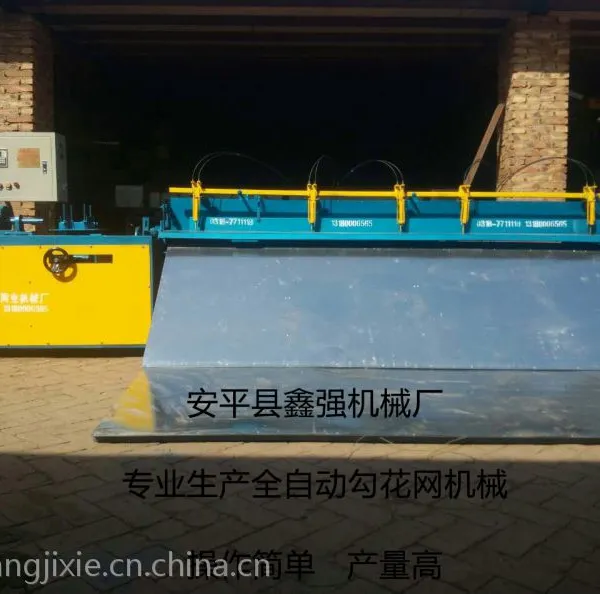 生产全自动勾花网机、菱形网机、锚网机的专业厂家,质优价廉