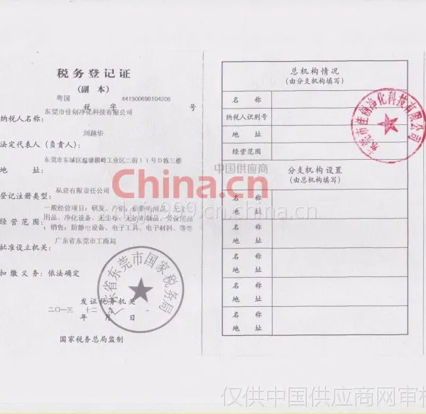 税务登记证