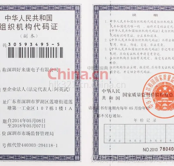 组织机构代码证影印件