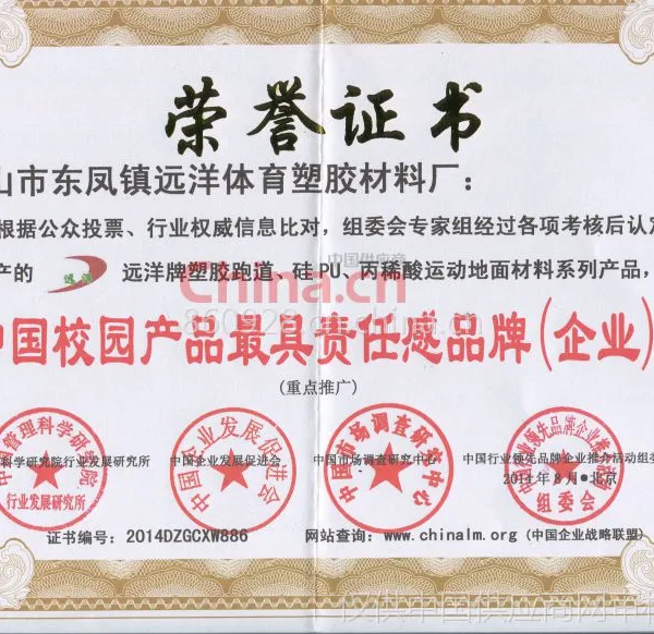 中国校园产品最具责任感品牌（企业）