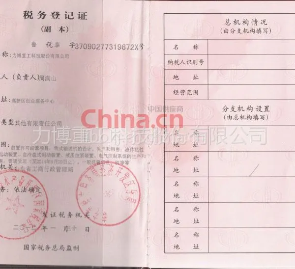 税务登记证