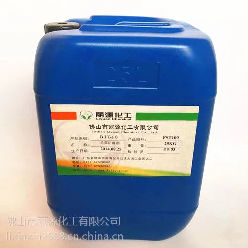 佛山BIT杀菌剂 BIT防腐剂