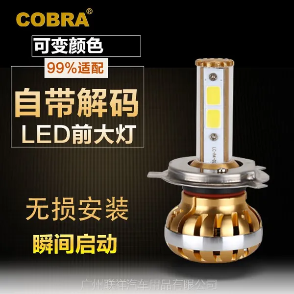 cobra系列前大灯 汽车LED大灯H4 远近光一体 3200LM 超高亮灯珠