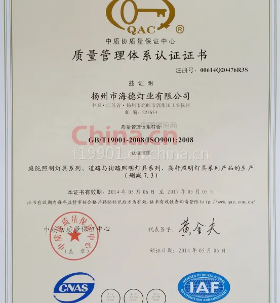 QAC质量管理体系认证证书