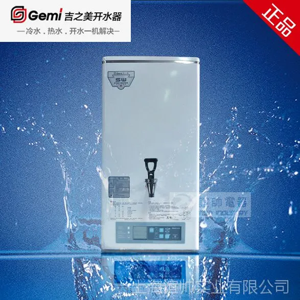 吉之美开水器GM-K2-30CSW 商务办公楼专用节能电热开水机
