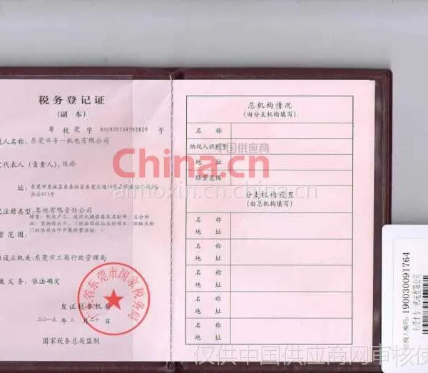 税务登记证影印件