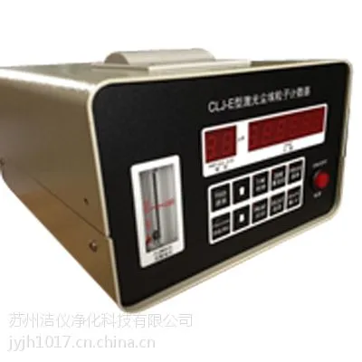 CLJ-E尘埃粒子计数器/环境检测设备