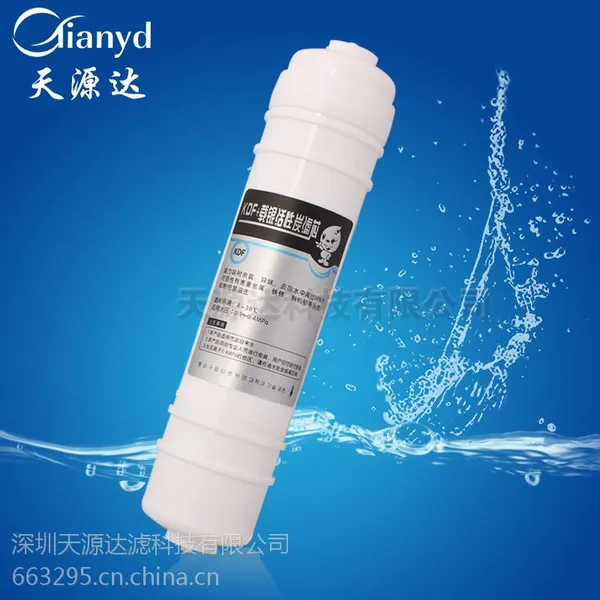 天源达美式10寸KDF载银活性炭 快接滤芯 净水器纯水机滤芯