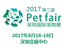 2017第三届深圳国际宠物展